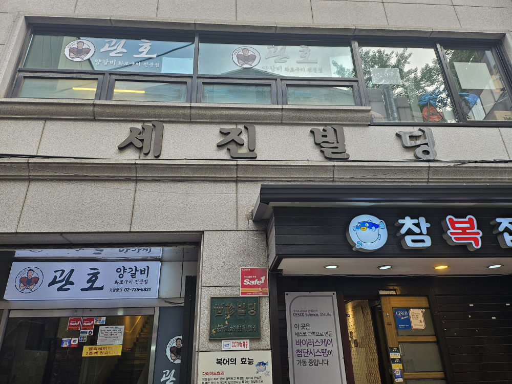 관호 광화문점 사진 2