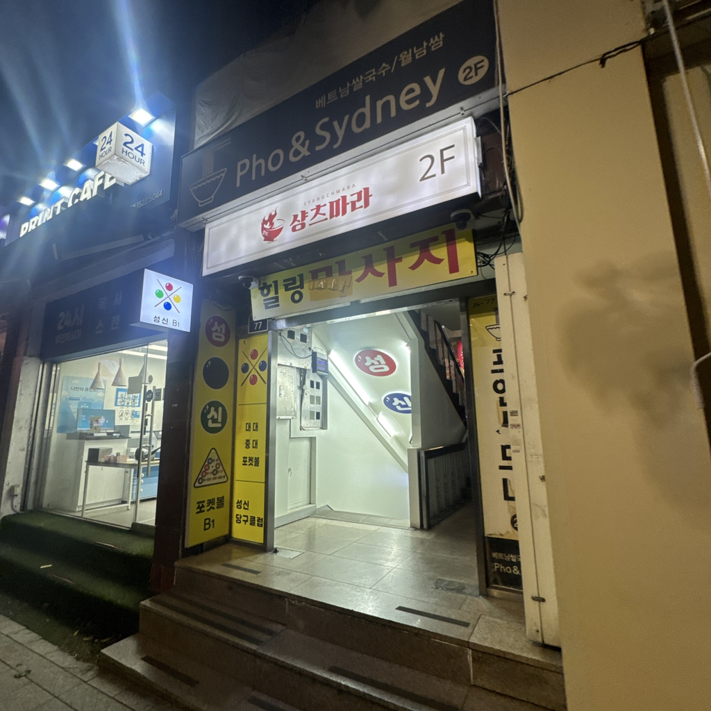 샹츠마라 6