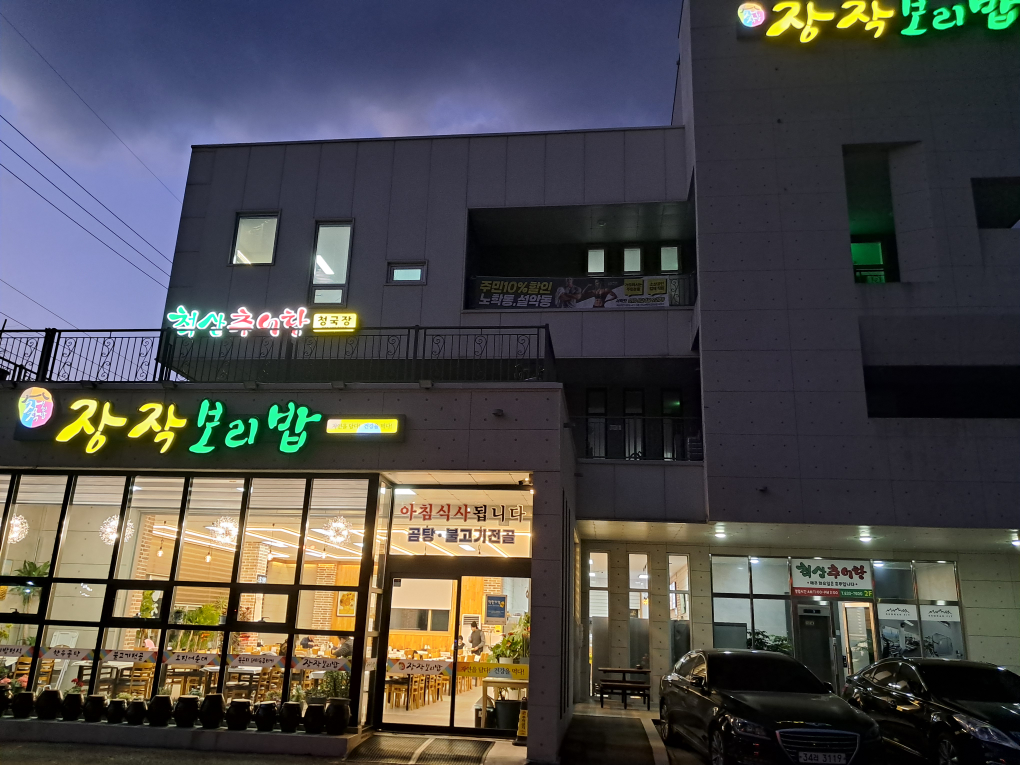 장작보리밥 척산점 2