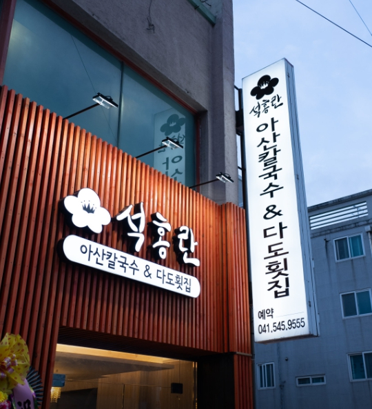 Seokhongnanasankalguksu&dadohoetjip 1