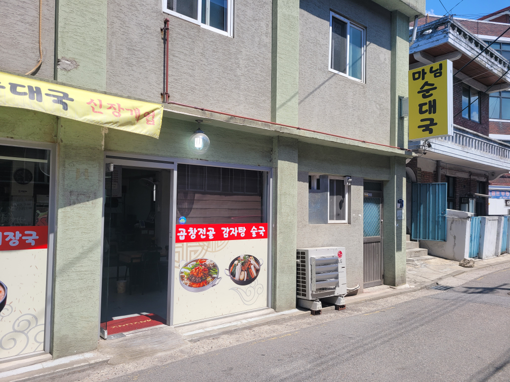 마님순대국 대표 사진