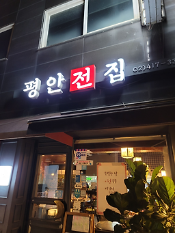 Pyeonganjeonjip 6