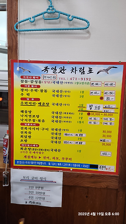 국일관횟집 5
