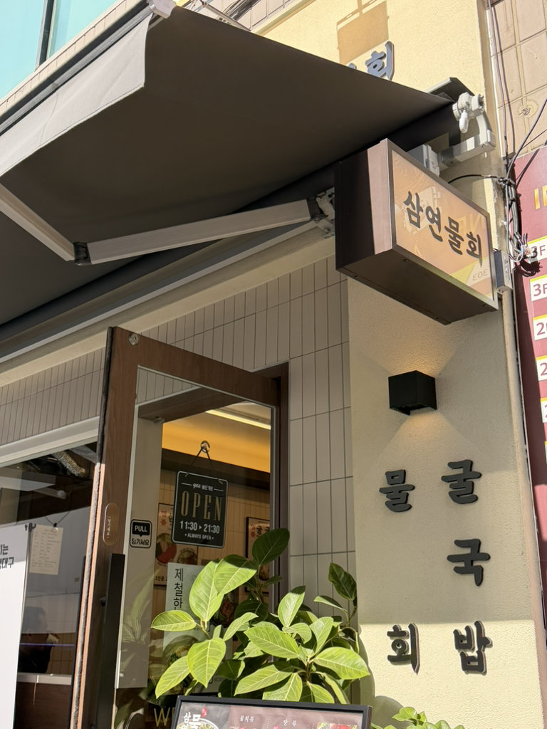 Samyeonmulhoe (삼연물회) 1