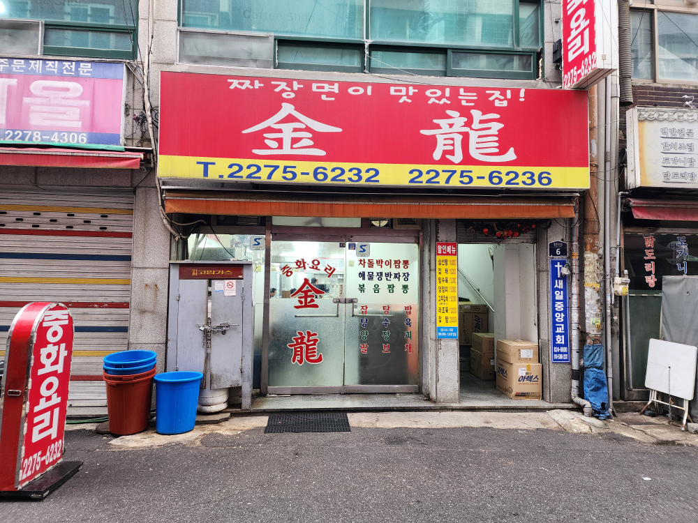 금룡 사진 3