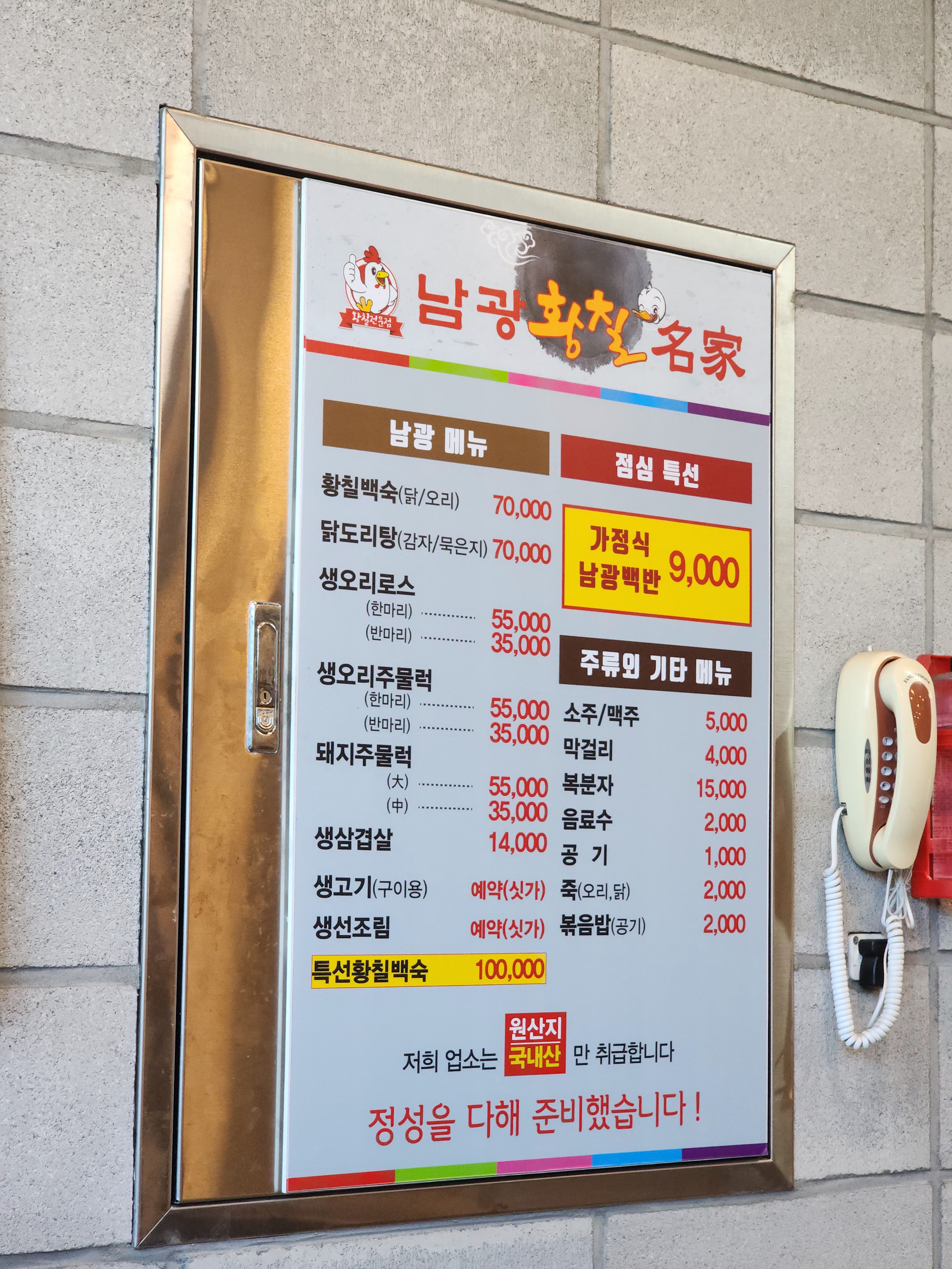 Namgwanghwangchilmyeongga (남광황칠명가) 1