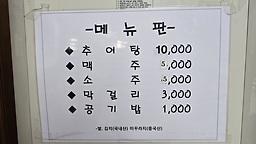 춘향골추어탕 5