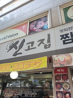 신고집찜칼국수 5