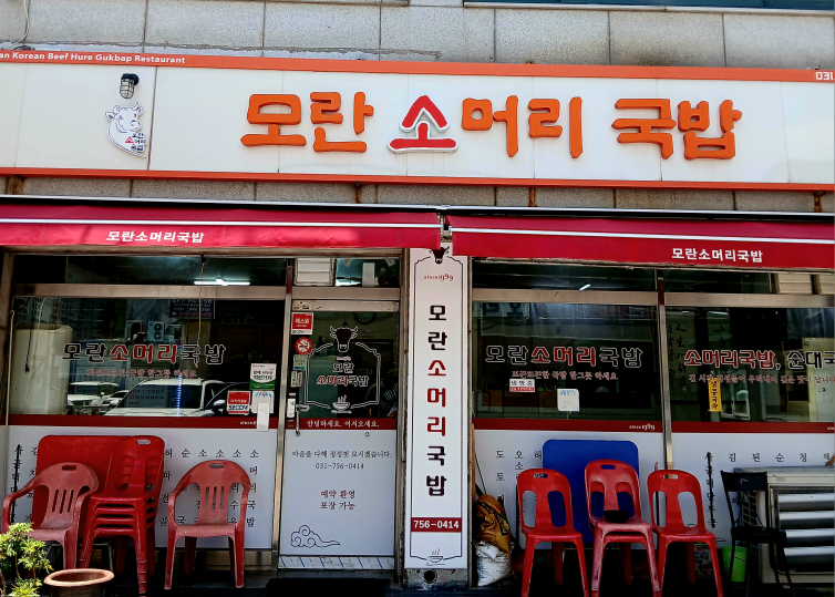 모란소머리국밥 대표 사진
