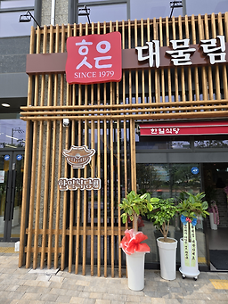 Hanilsikdang madongjaijeom (한일식당 마동자이점) 2