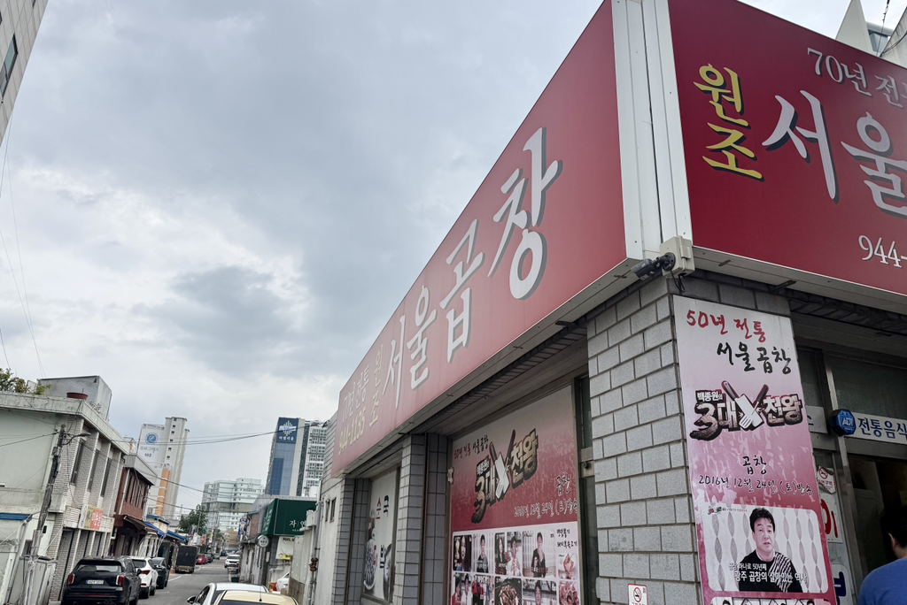Seoulgopchang 5