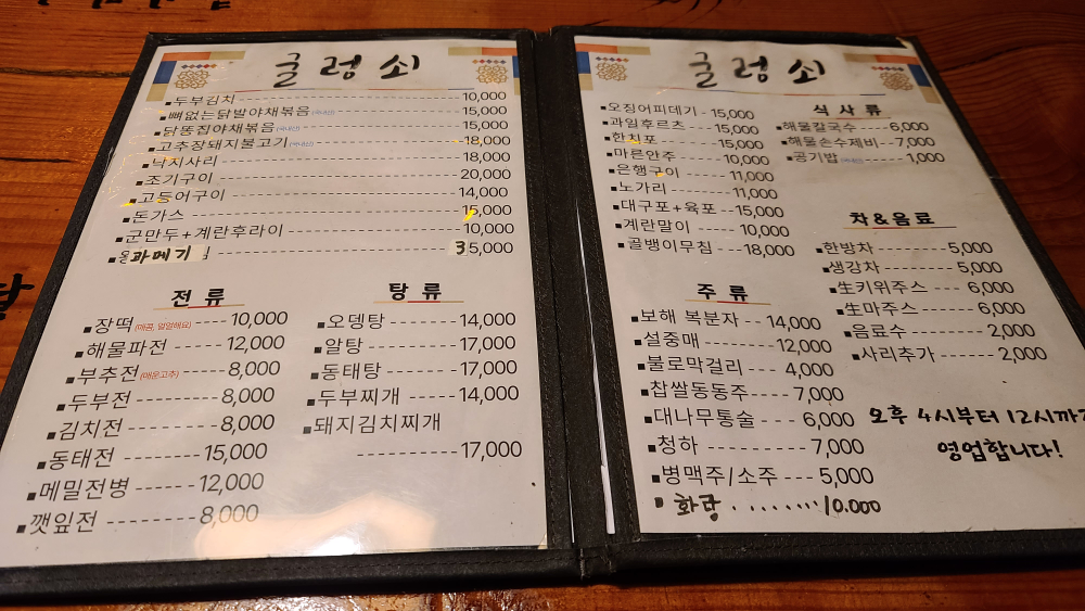 Gulreongsoeminsokchon 4