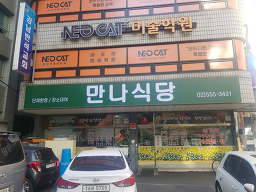 만나식당 대표 사진