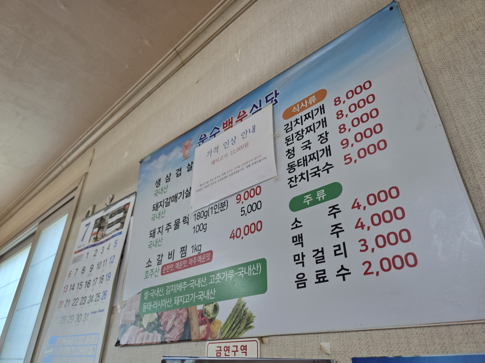 운수백우식육식당 1