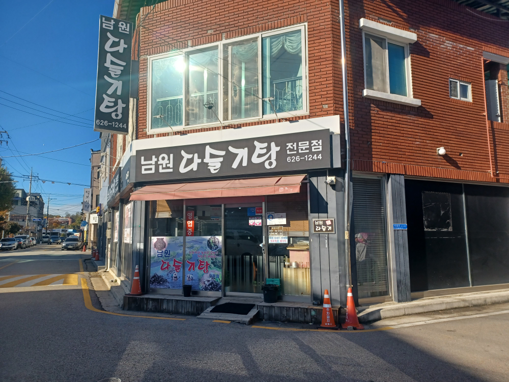 Namwondaseulgitang 5