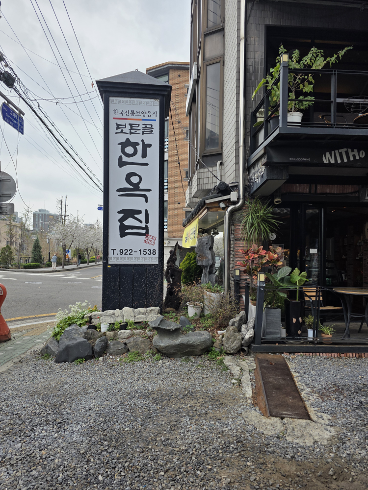 Bomungolhanokjip (보문골한옥집) 2
