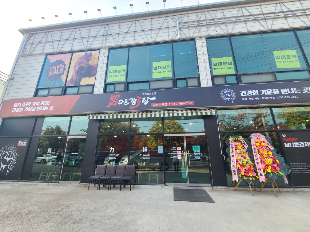 Namdareungamjatang 4