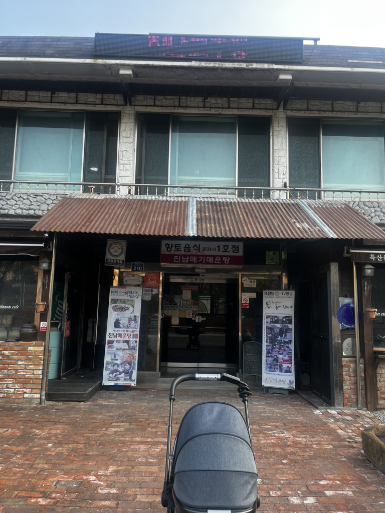 Jinnammaeuntang (진남매운탕) 1
