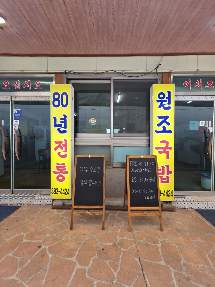 Changpyeongwonjosijanggukbapjip (창평원조시장국밥집) 2