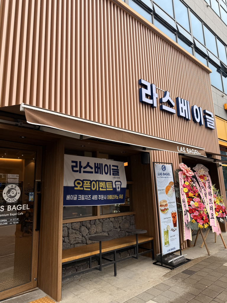 라스베이글 2