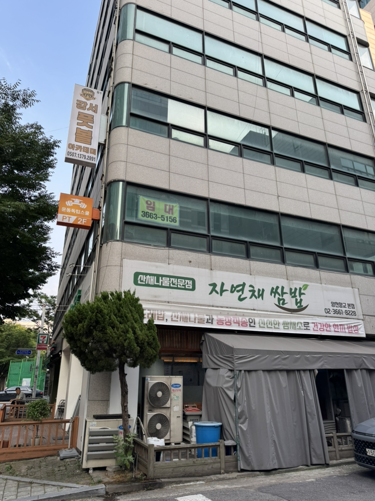 자연채 쌈밥 대표 사진