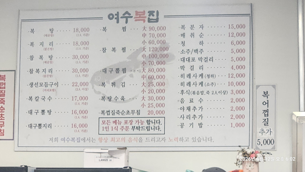 여수복집 3