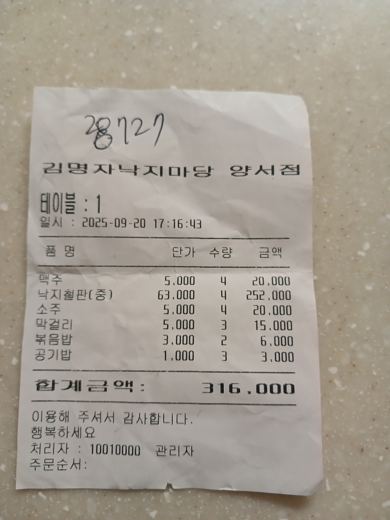 김명자낙지마당 4
