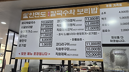 안면도칼국수 2