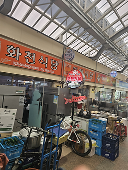 화천식당 1