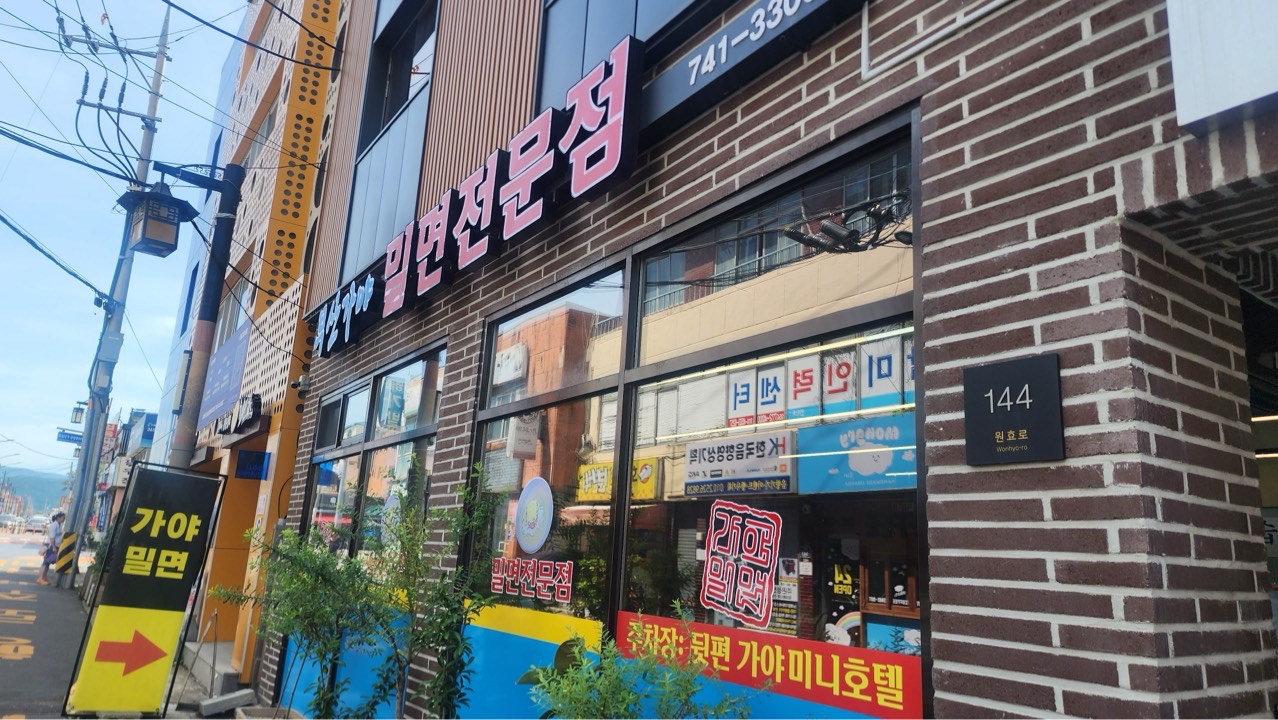Busangayamilmyeon (부산가야밀면) 3
