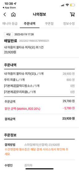 Dominopija morajeom (도미노피자 모라점) 1