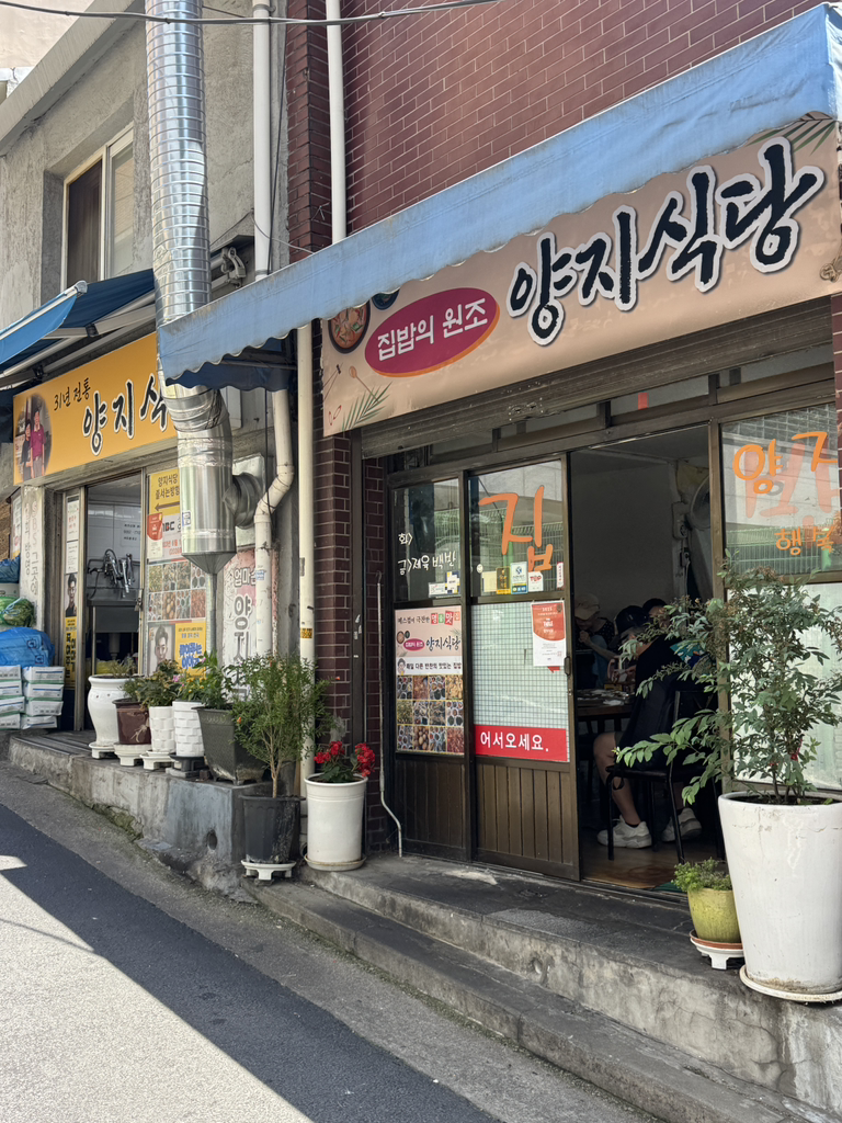 양지식당 사진 5