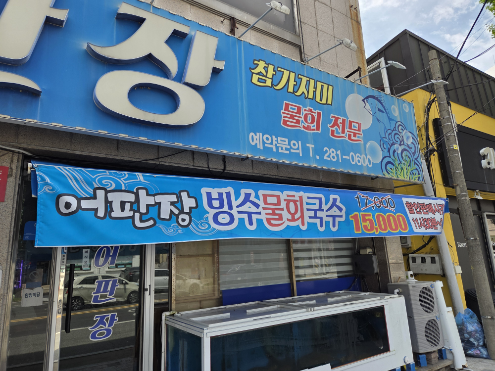 어판장 1
