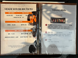Daonhoechobap (다온회초밥) 3