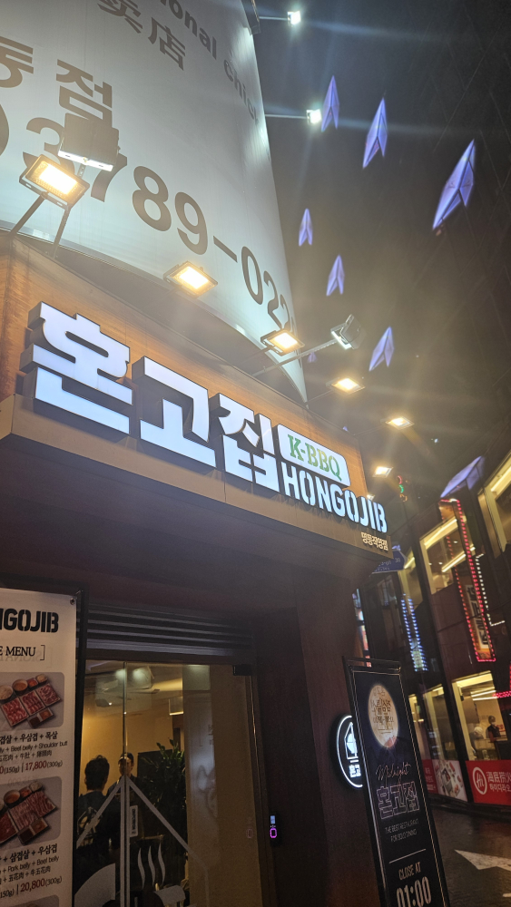 혼고집 명동직영점 사진 2