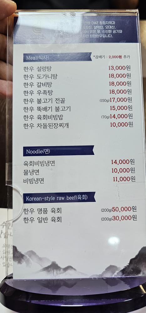 Gangwonhanupeuraja 5