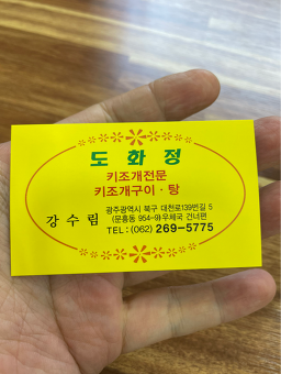 Dohwajeong 6