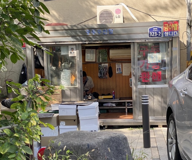 청파동1가구두수선소 매장 사진