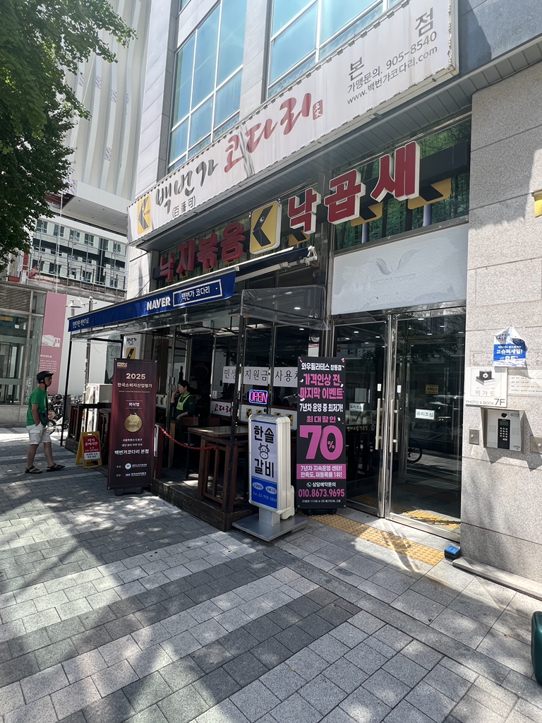 백번가코다리 2