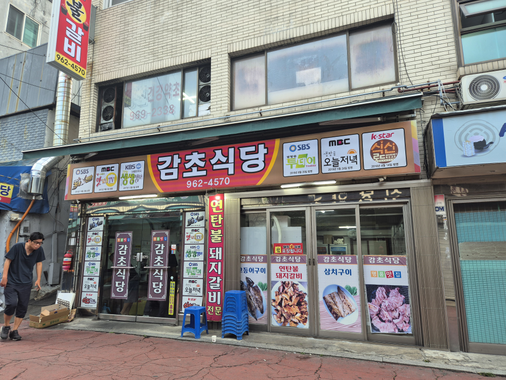 Gamchosikdang (감초식당) 1