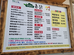 Sandeuljoheunchondak (산들좋은촌닭) 1