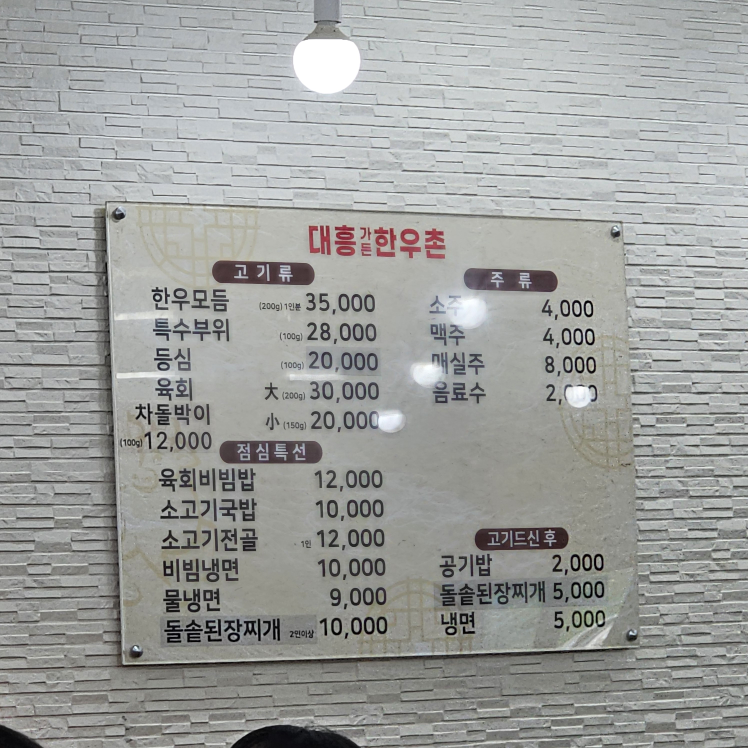 Daeheunggadeun 5