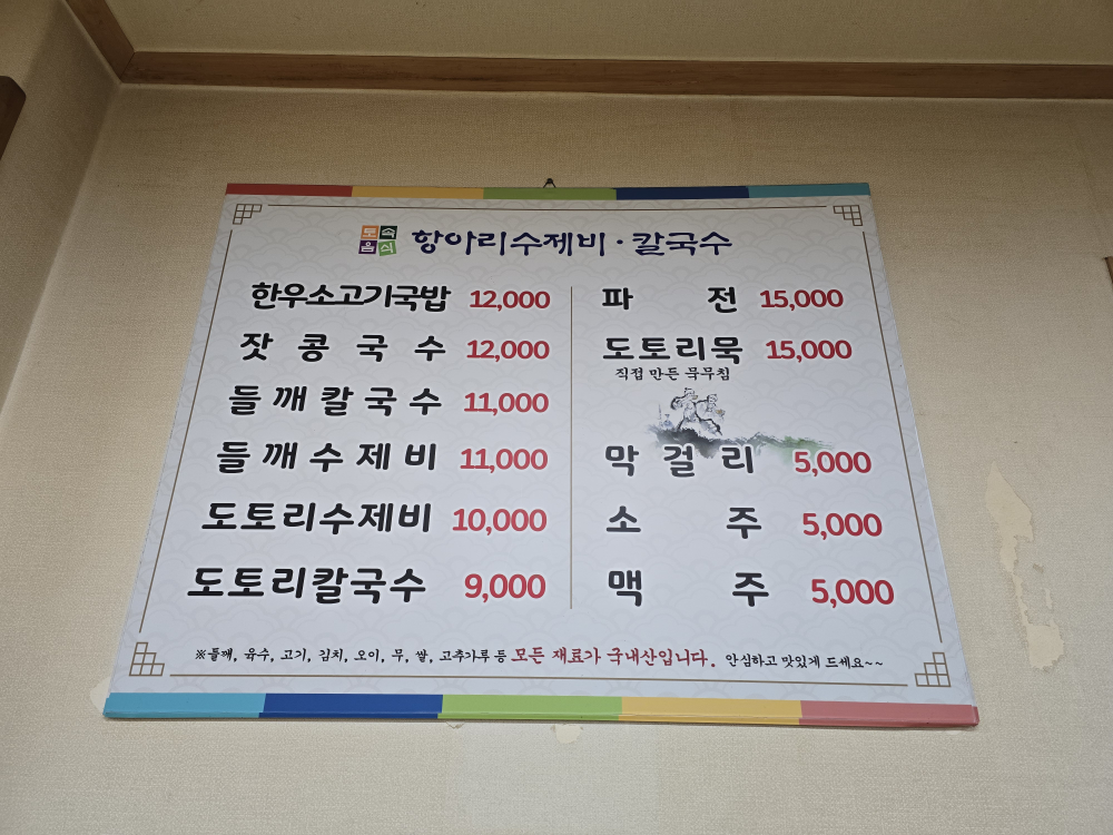 항아리수제비칼국수 6