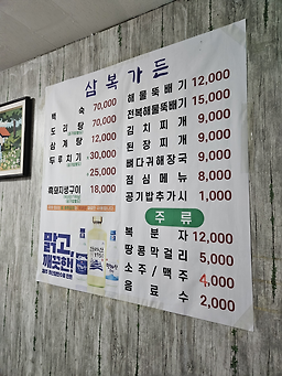 교래삼복가든 사진 3