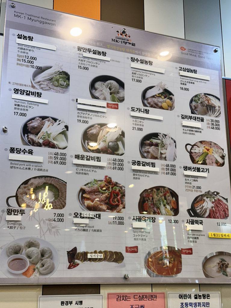 Myeonggawonseollongtang 5