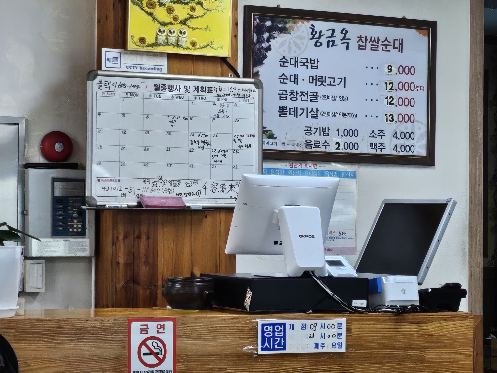 Hwanggeumokchapssalsundae (황금옥찹쌀순대) 1