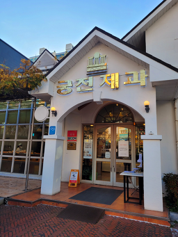 Gungjeonjegwa jinwoljeom 5