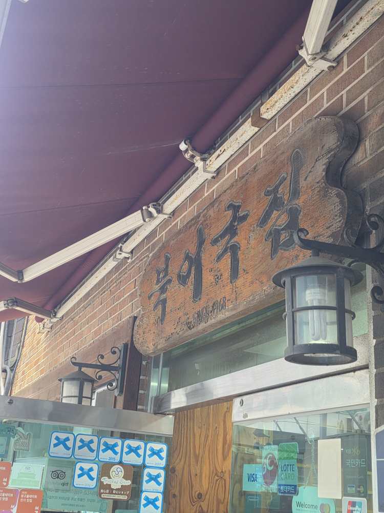 Mugyodongbukeogukjip (무교동북어국집) 1