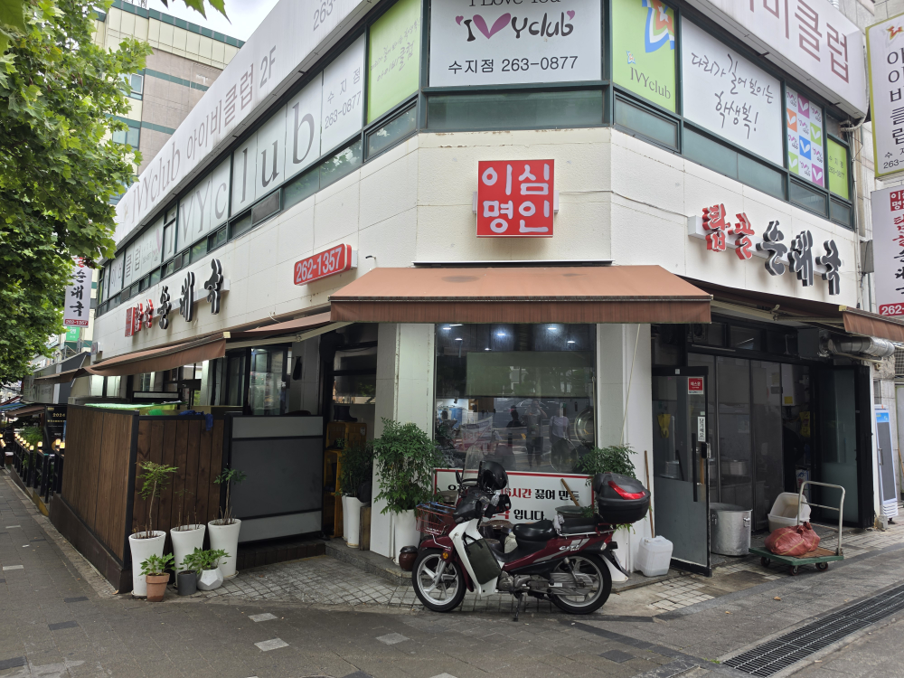 Tapgolsundaeguk (탑골순대국) 1