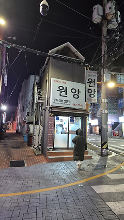 원앙분식 4